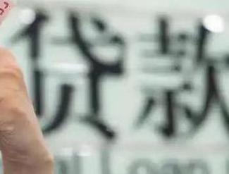 连平贷款到期怎么续贷？