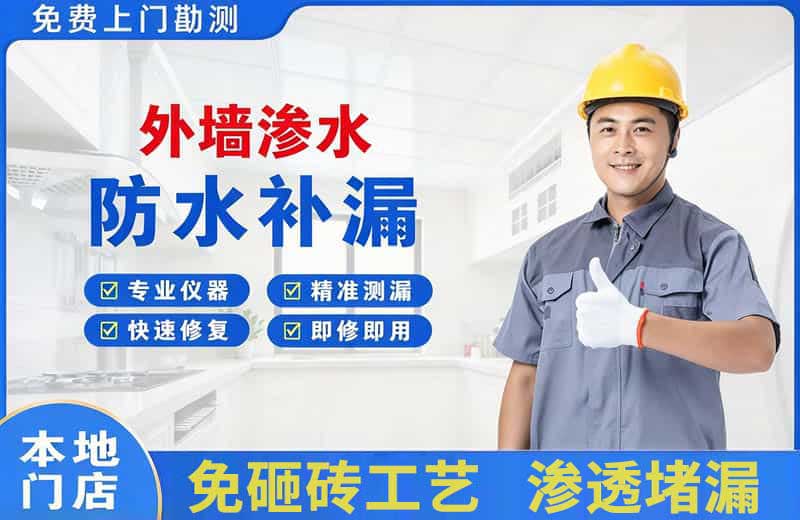 连平外墙渗水维修