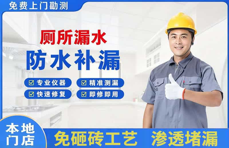 连平厕所漏水维修